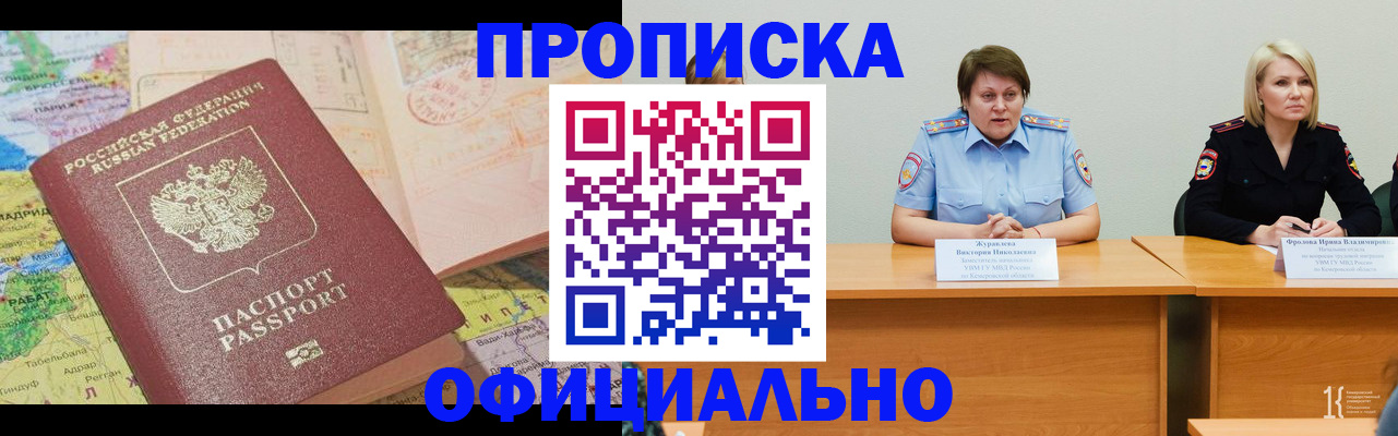 где прописаться в Воронежской области