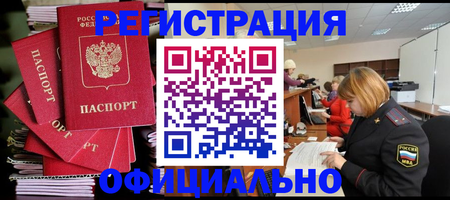 купить прописку в Воронежской области