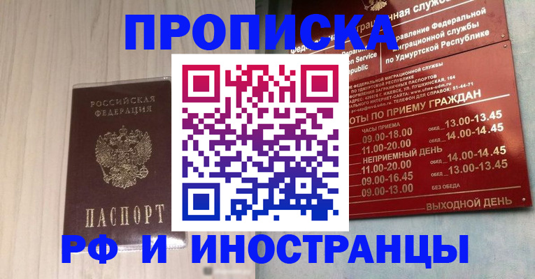 временная регистрация купить в Воронежской области